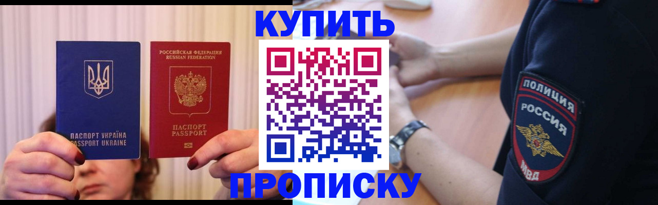 прописка для кредита в Дмитрове