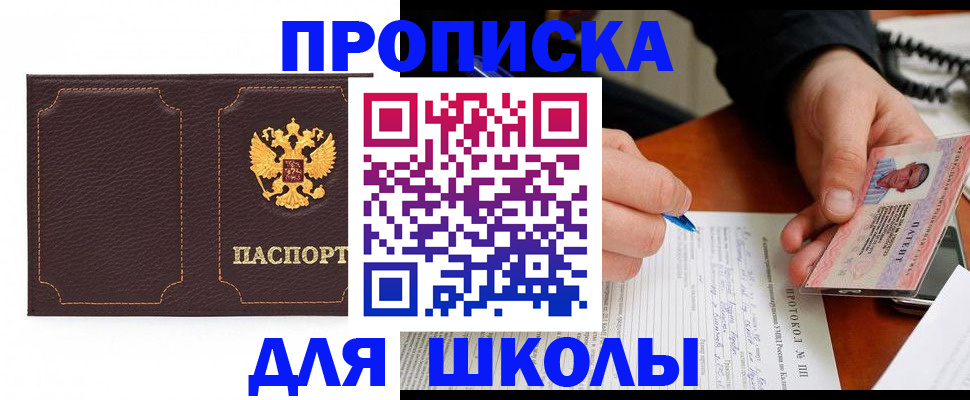 прописка для кредита в Дмитрове