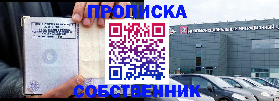 временная регистрация 2025 в Дмитрове